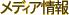 ���f�B�A���