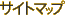 �T�C�g�}�b�v