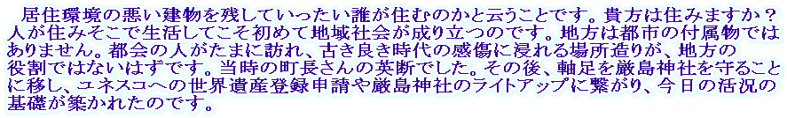 �@���Z���̈����������c���Ă��������N���Z�ނ̂��Ɖ]�����Ƃł��B�M���͏Z�݂܂����H�l���Z�݂����Ő������Ă������߂Ēn��Љ���藧�̂ł��B�n���͓s�s�̕t�����ł͂���܂���B�s��̐l�����܂ɖK��A�Â��ǂ�����̊����ɐZ���ꏊ���肪�A�n���̖����ł͂Ȃ��͂��ł��B�����̒�������̉p�f�ł����B���̌�A�����������_�Ђ���邱�ƂɈڂ��A���l�X�R�ւ̐��E��Y�o�^�\���⌵���_�Ђ̃��C�g�A�b�v�Ɍq����A�����̊����̊�b���z���ꂽ�̂ł��B