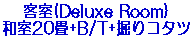�q��(Deluxe Room)�a��20��+B/T+�@��R�^�c