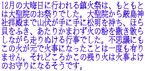 12���̑�A���ɍs������΍Ղ́A���Ƃ��Ƃ͑吹�@�̂��Ղ�ł����B�吹�@���猵���_�Дq�a�܂ŎR������Ɏ�ɏ����������A�ق�L���ӂ��A�����肩�܂킸�΂̕����T���U�炵�Ȃ��瑖��ʂ���s���ł����B�s�v�c�ɂ����̉΂����ŉΎ��ɂȂ������Ƃ͈�x���L��܂���B����ǂ��납���̎c��΂͉Ύ��悯�̂����ɂȂ邻���ł��B