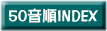 50音