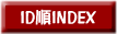 ID順