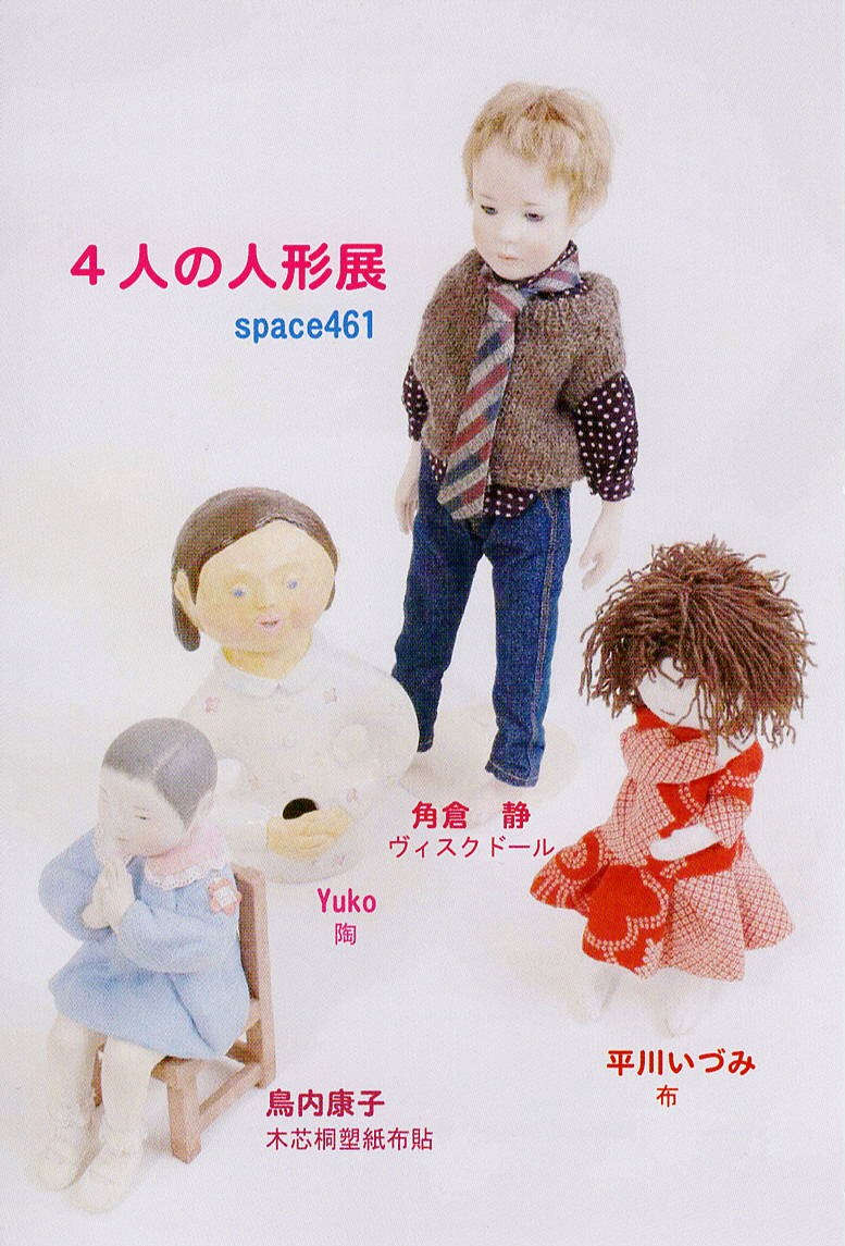 バスクリン　津村順天堂 イエスノー人形 バスクリン 津村順天堂 イエスノー人形 いい湯だな（バスクリン