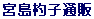 �{���ێq�ʔ�