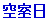 ‹óŽº“ú