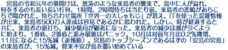 �@�{���̗ߘa���N�̖��J���́A�{���̂悤�ȗ����҂̏P���ŁA�����ɐl�����A��������̂����������s��A1���ԁA2���ԑ҂��͓�����O�A�����҂̔ߖ����������ŕ����ꂽ�B�҂����킹�ꏊ�u���E��̑債������v�������AIT���g�������G��񂪏o���A������500���l�B���͗e�Ղł��邩�Ɏv��ꂽ�B�������A�����o�߂���Ƌ��ɁA�����҂̓��ł��A�����X���������ɂȂ����B�����҂̌����͒��������悤�Ɏn�܂�A1�Ԓ�A2�Ԓ�Ɛi�ݍŌ�̓p�j�b�N�B10���͑ΑO�N����0.2�������A11���ɂȂ��15�����i����l�j�B�{���̃g�b�v�V�[�Y���ł���͂��́u���|�̋{���v�̗����҂��A15�����B�����s�������𕢂��n�߂Ă���