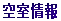 �󎺏��