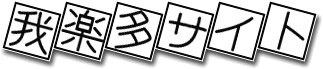 �^�C�g�����S
