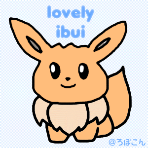 ��ڂ��񂳂�̃C�[�u�C