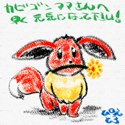 �҂��Ƃ낳��̂��������C�[�u�C