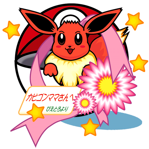 �҂��Ƃ낳��̃C�[�u�C